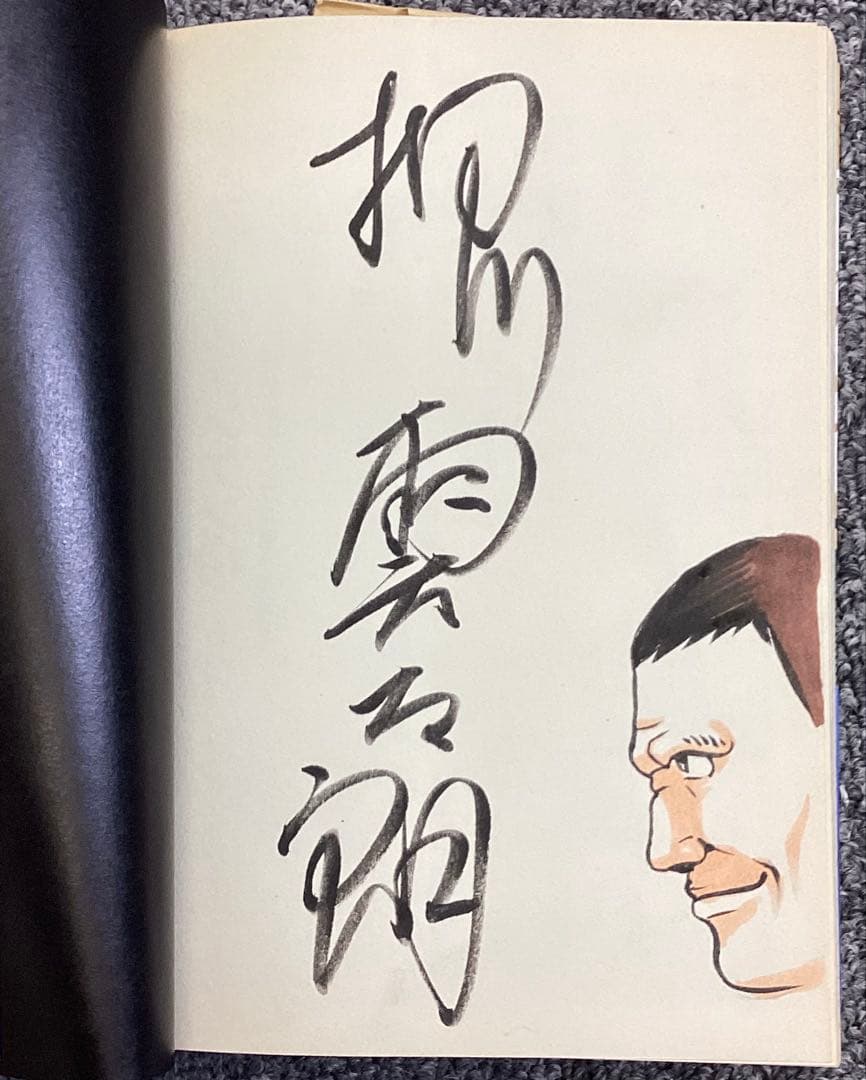 根こそぎフランケン 5 巻　押川雲太朗サイン入り　色紙付き