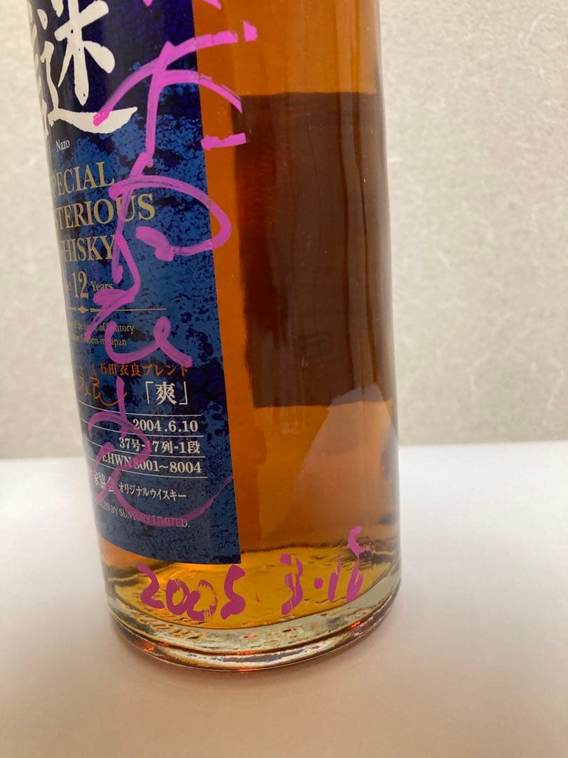 サントリー　ウィスキー　謎