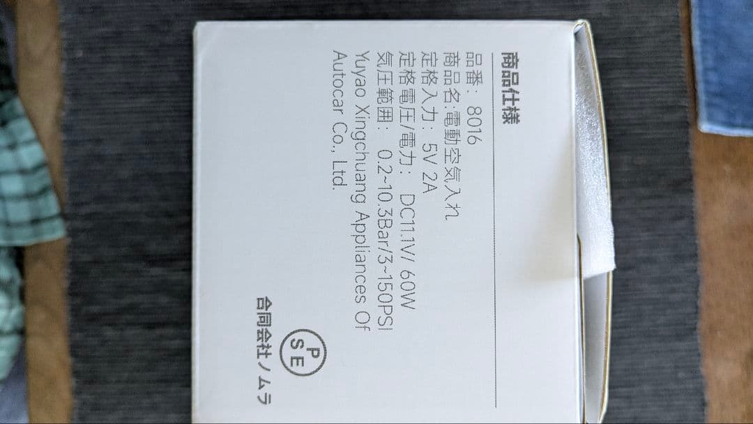 電動アシスト折りたたみ自転車ERWAYA02と電動空気入付き