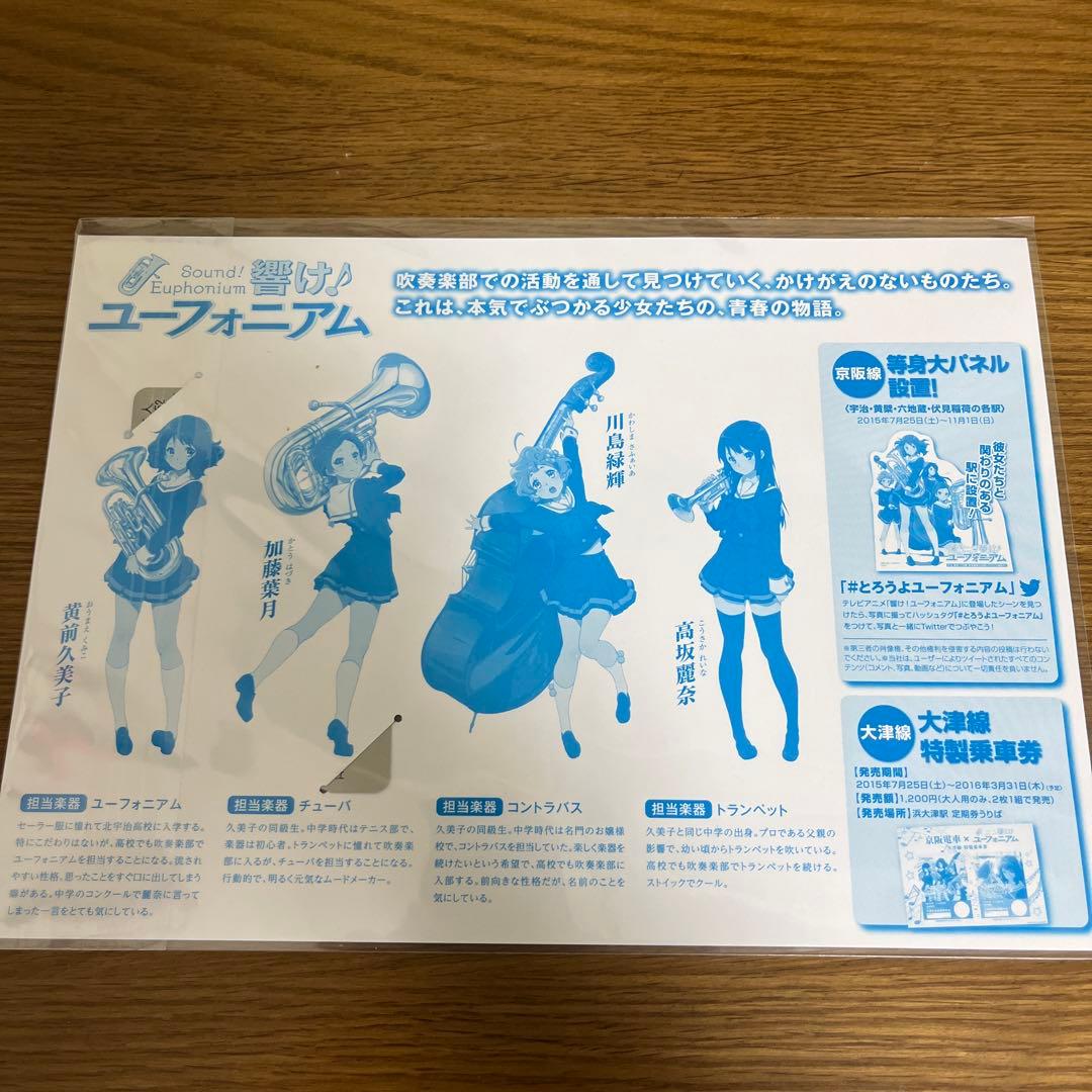 京阪電車✖️響け！ユーフォニアム　特製乗車券3種セット