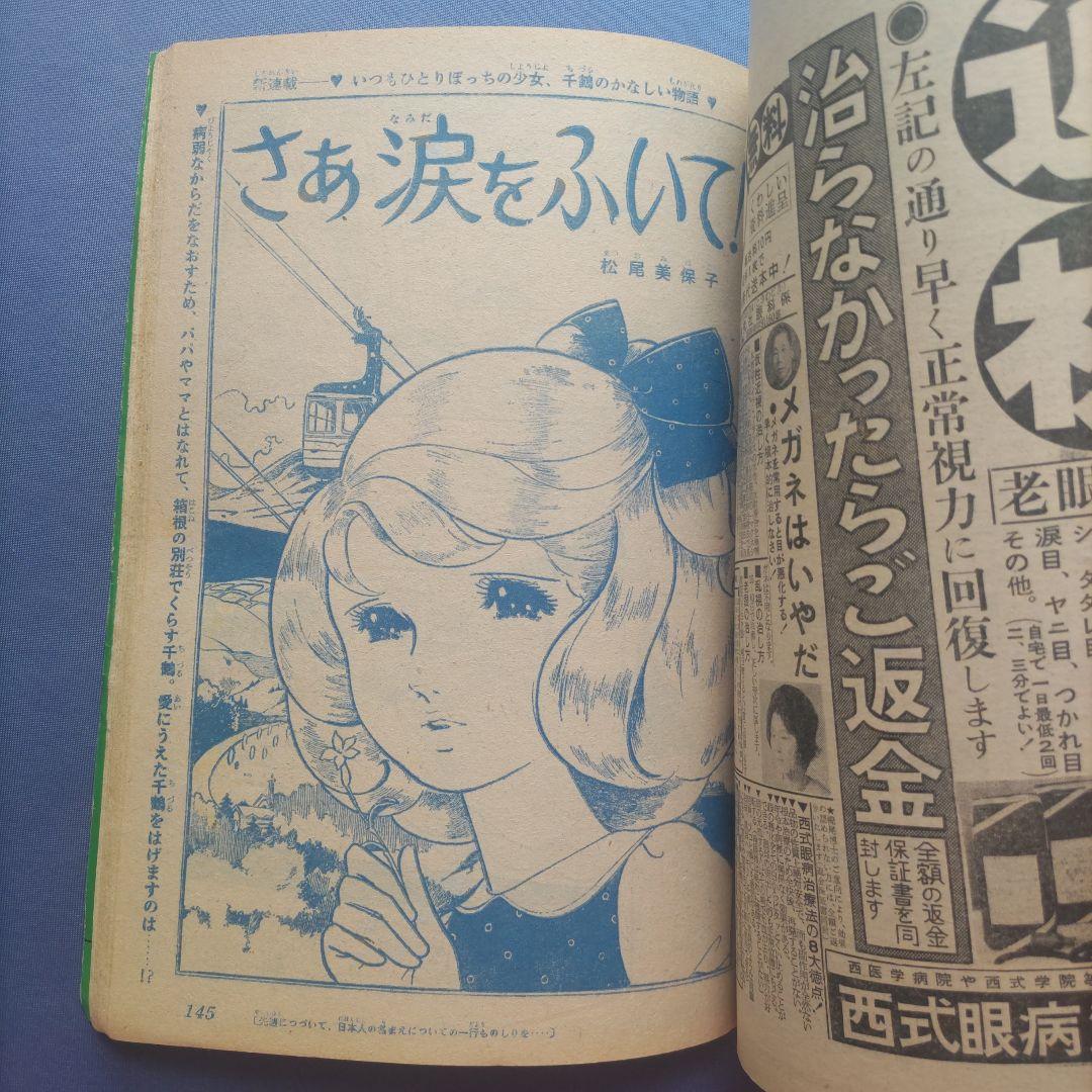 昭和レトロ　『マーガレット』　昭和40年5月号