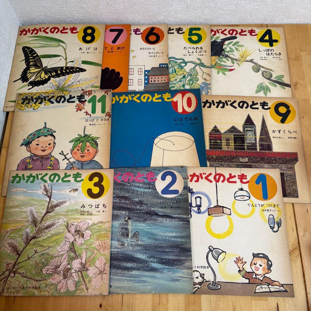 かがくのとも　11冊　初版　福音館書店 (9