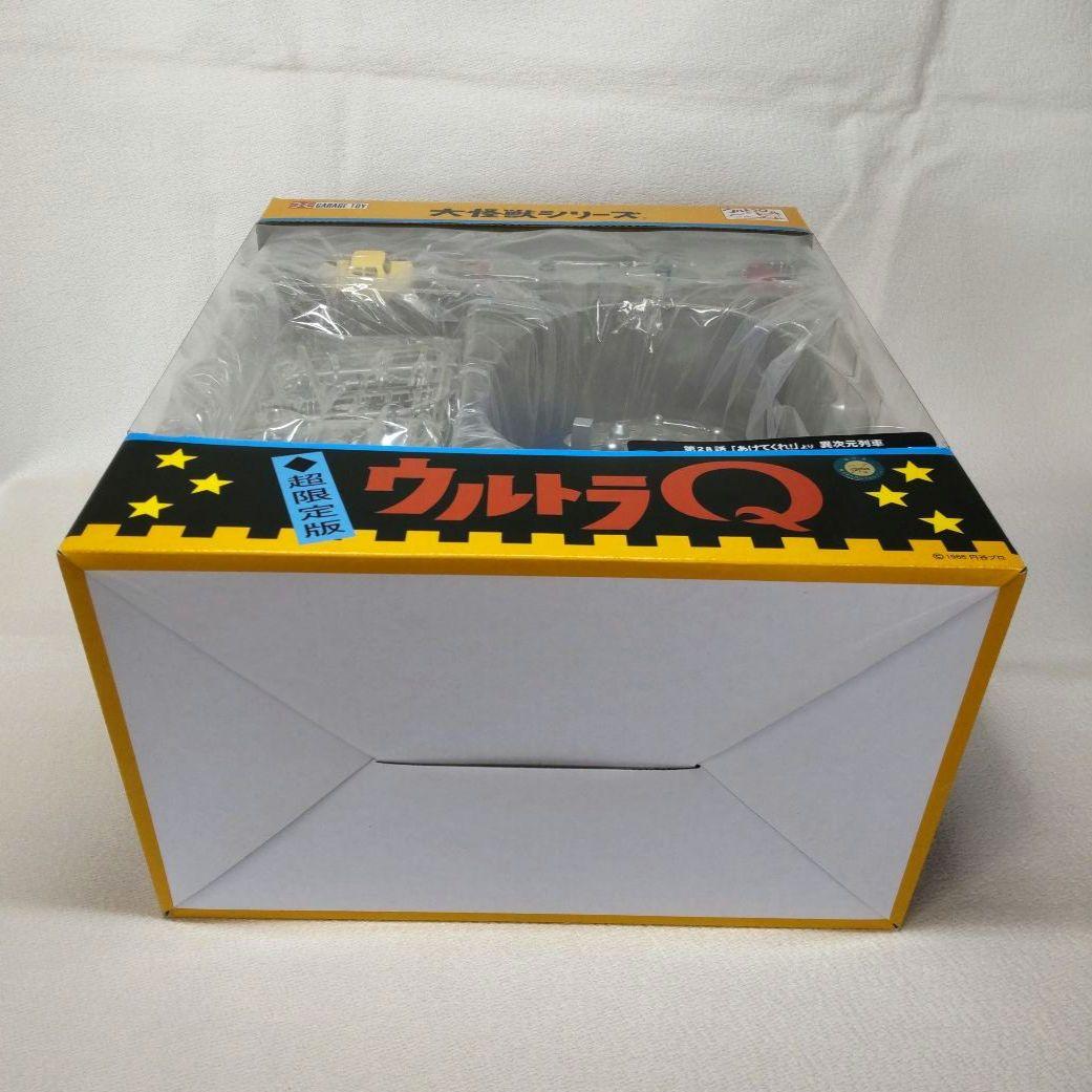 〈新品未開封〉エクスプラス 超限定版 大怪獣シリーズ 異次元列車 ～ウルトラQ
