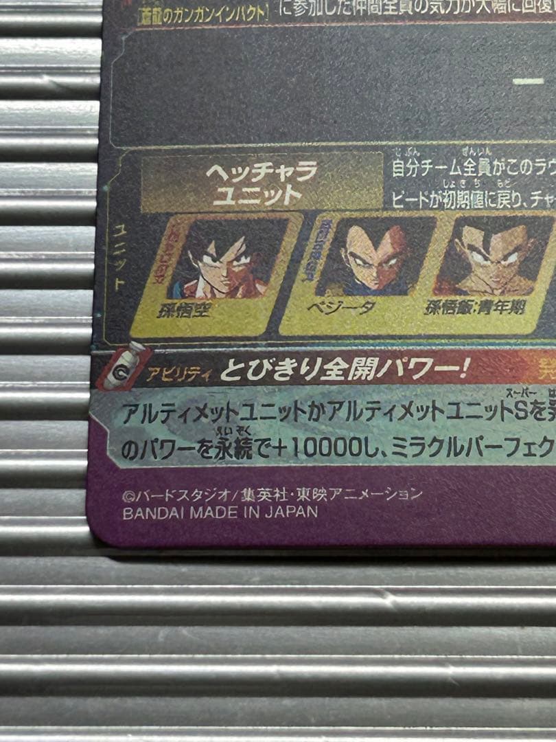 ドラゴンボールヒーローズbm11-asec p パラレル　バイバイ悟空