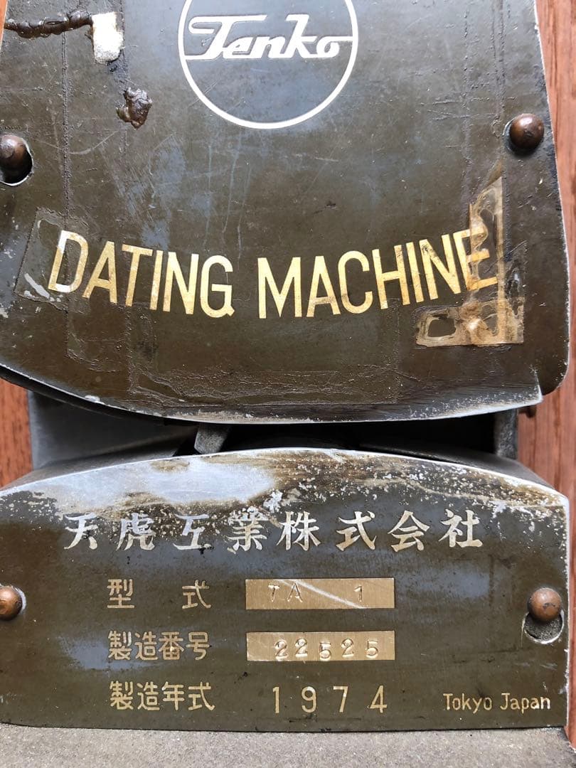 JR北海道　ダッチングマシーン　 1974年製