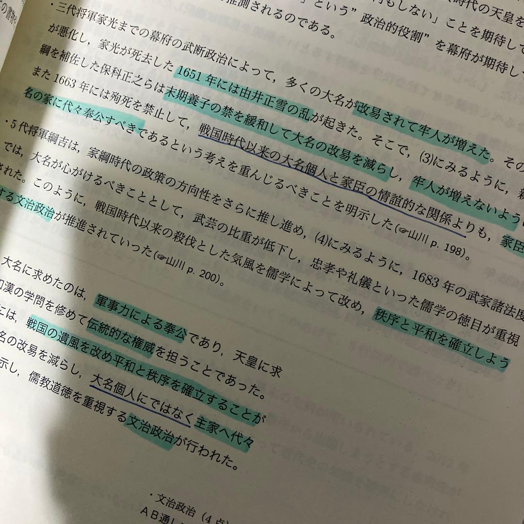 東大日本史問題集 (1977〜2023)