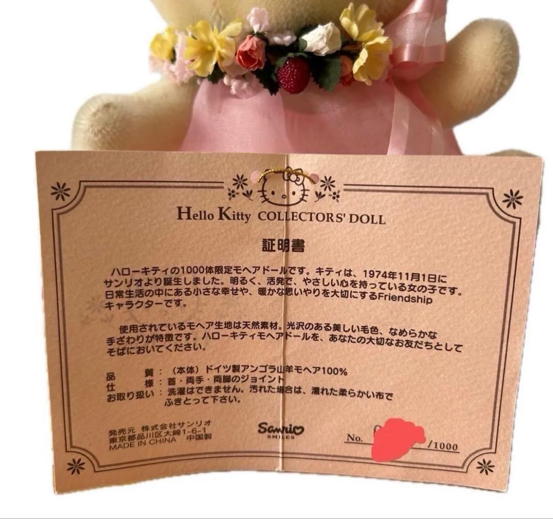 ハローキティ ぬいぐるみ 花飾り付き　保証書付