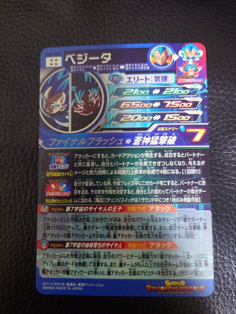 スーパードラゴンボールヒーローズ　MM3-SEC ベジータ