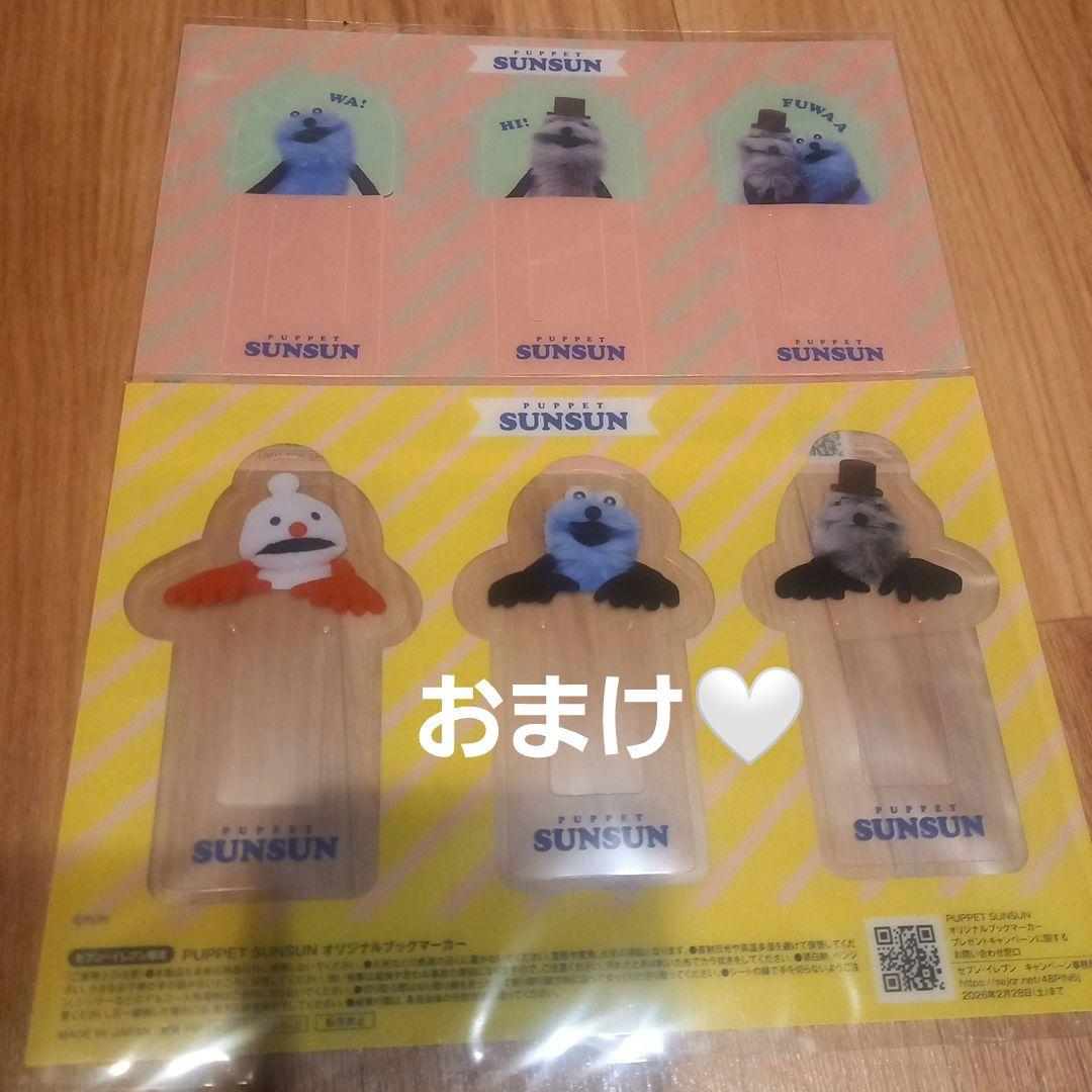 パペットスンスンハッピーバッグ 新品未開封