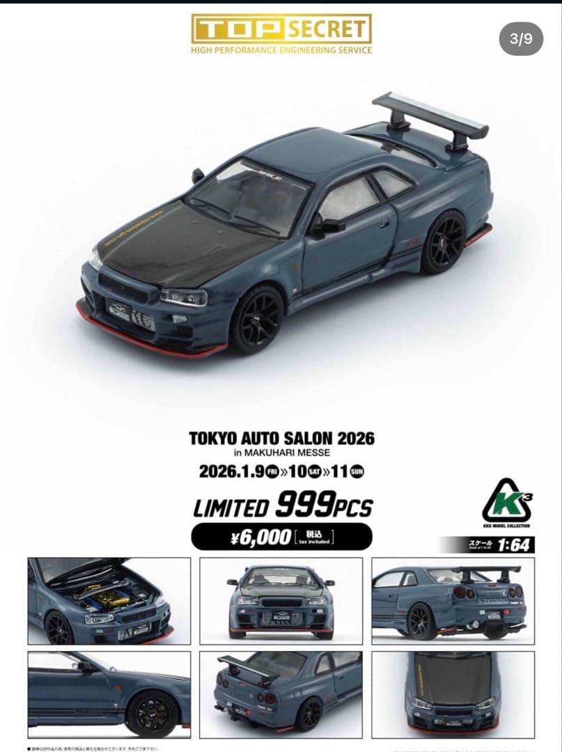 TOPSECRET モデルカー　東京オートサロン2026 限定品　2台