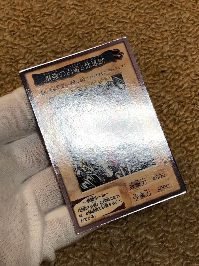 遊戯王　バンダイ版　カードダス版　青眼の白竜3体連結　完美品　センタリング◎