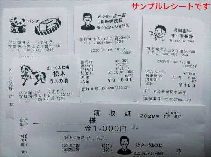 スマートレジスター　SX-550R　SDカード 店名設定無料　161066