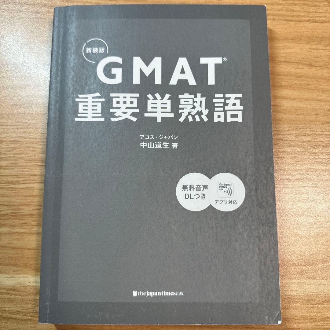 値下げ【GMAT】Manhattan/OG/数学/アゴス【MBA受験】