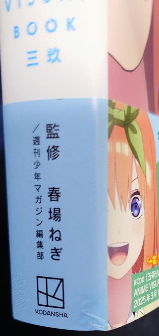 【裁断済】五等分の花嫁 ANIME VISUAL BOOK 全5冊