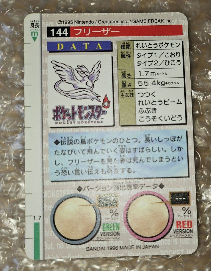 ポケットモンスター　カード　フリーザー キラキラ