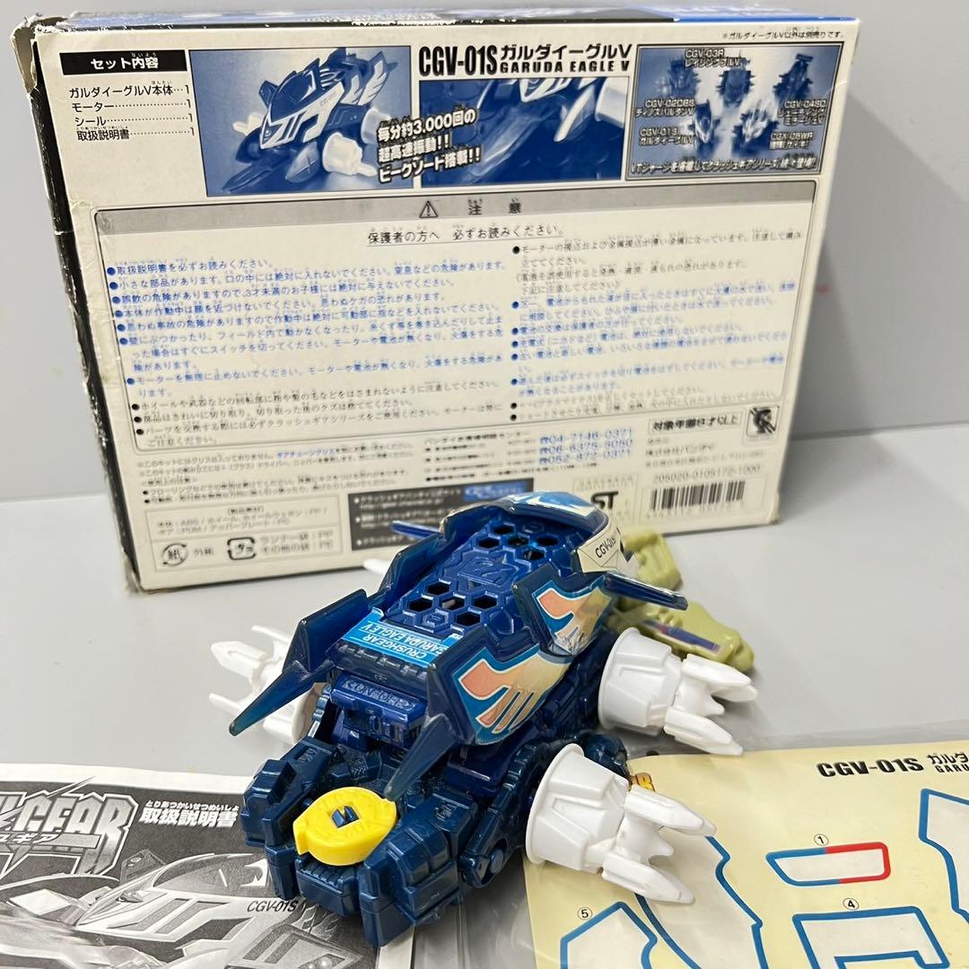 限定ガルダイーグルV 大会記念ブルーバージョンCGV-01Sクラッシュギア