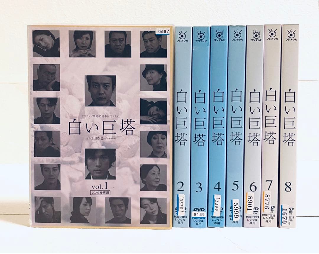 白い巨塔　【全８巻】　レンタル版DVD 全巻セット　唐沢寿明　江口洋介