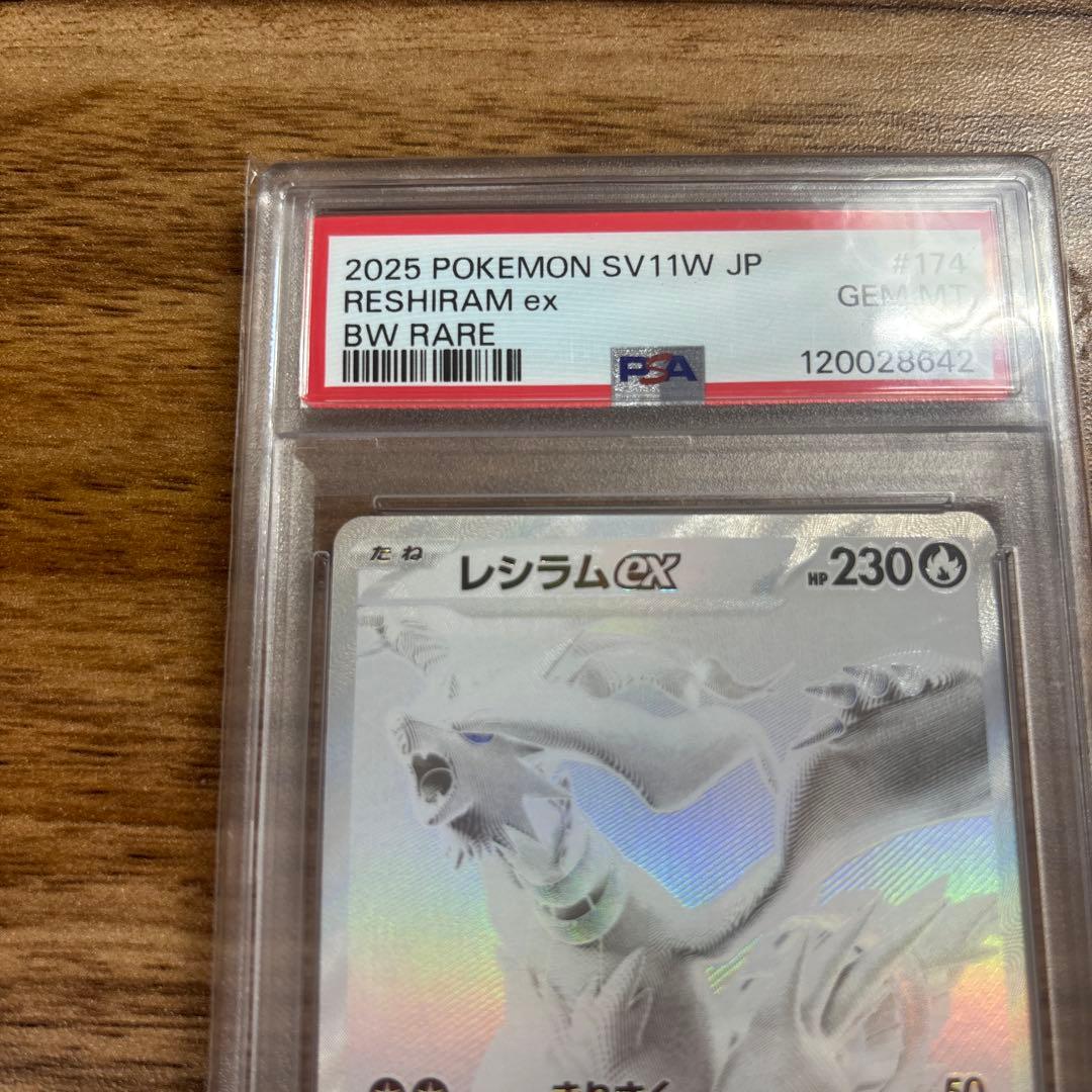 レシラムex BWR psa10