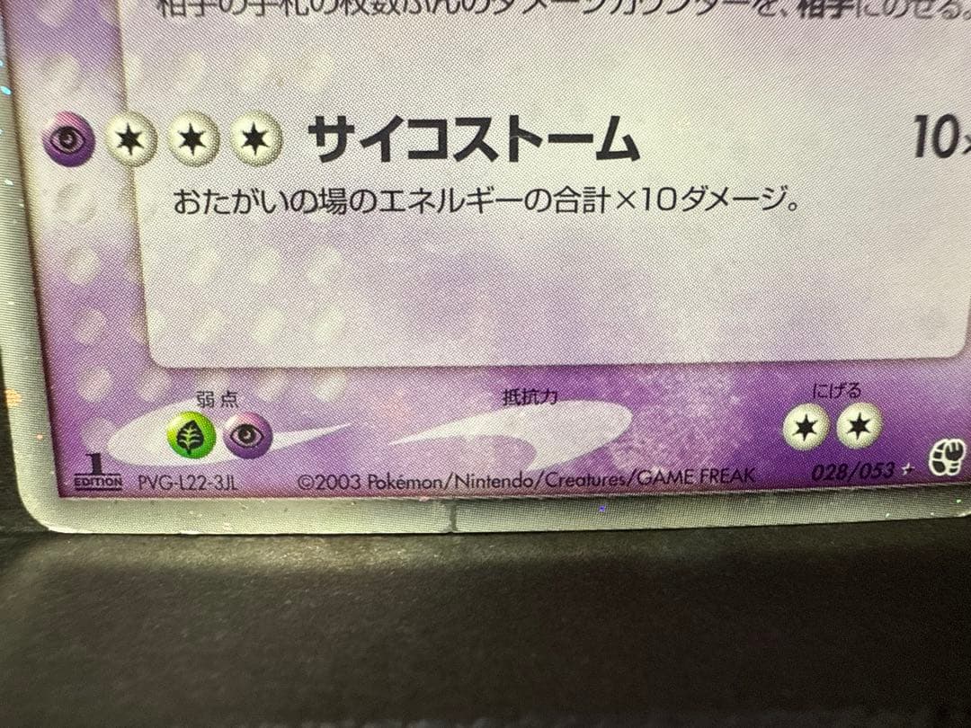 ポケモンカード　サーナイトex　第2弾拡張パック　砂漠のきせき　028/053★