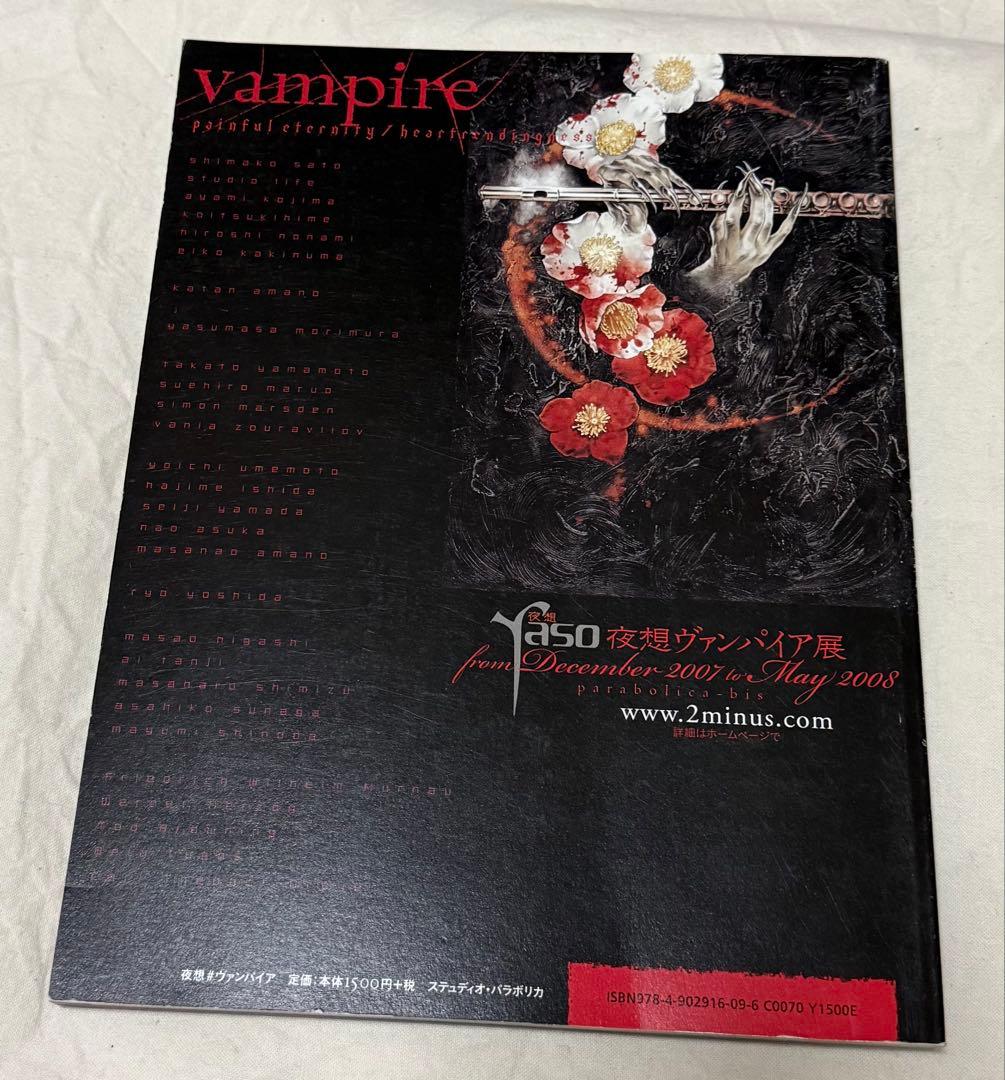 「夜想YASO」特集ヴァンパイア　恋月姫　球体人形、小島文美カラーイラスト掲載