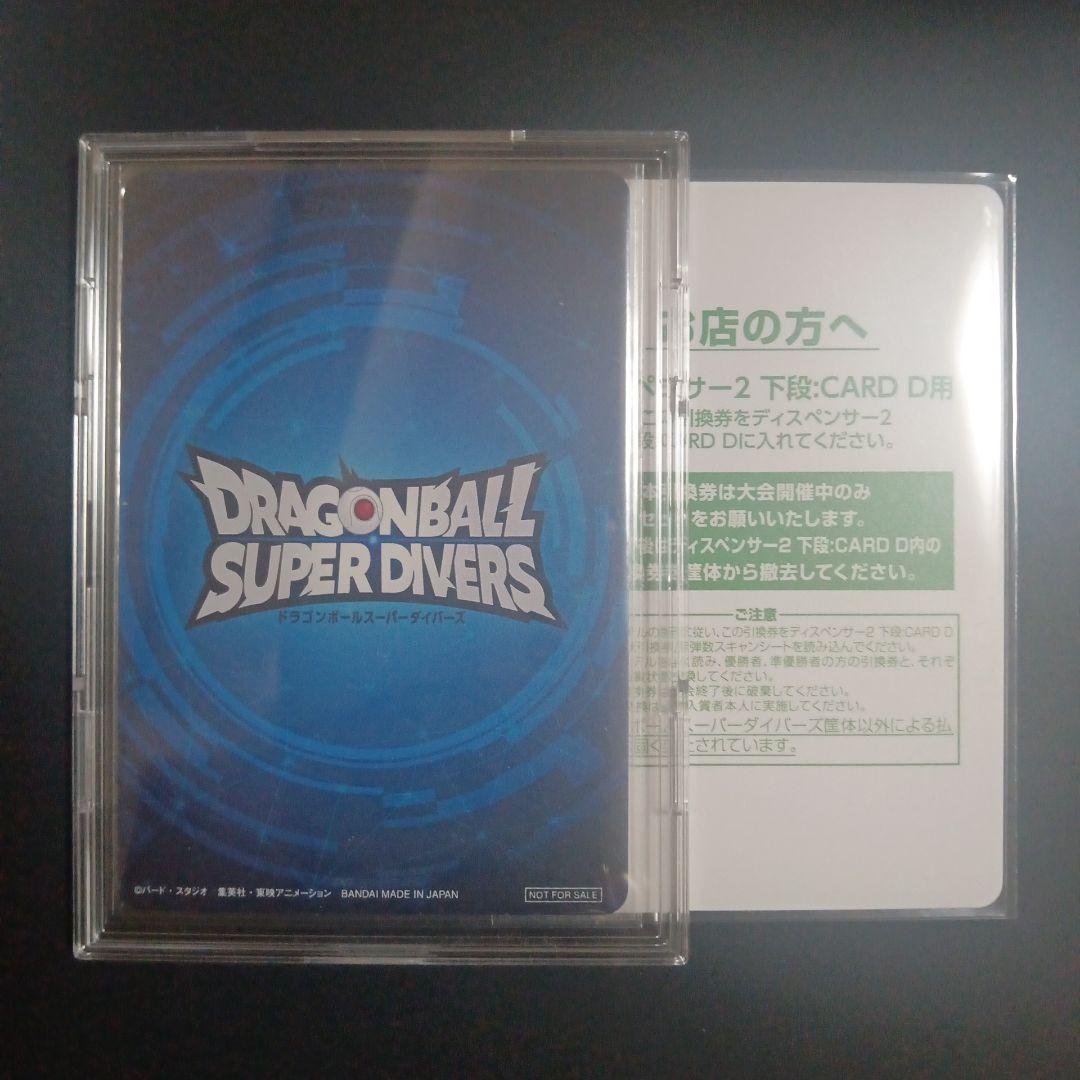 ドラゴンボールスーパーダイバーズ　大会　優勝　カード風賞状　非売品