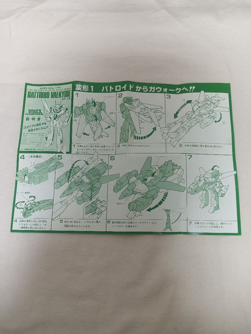 VF-1S アーマードバルキリー GBP-1S