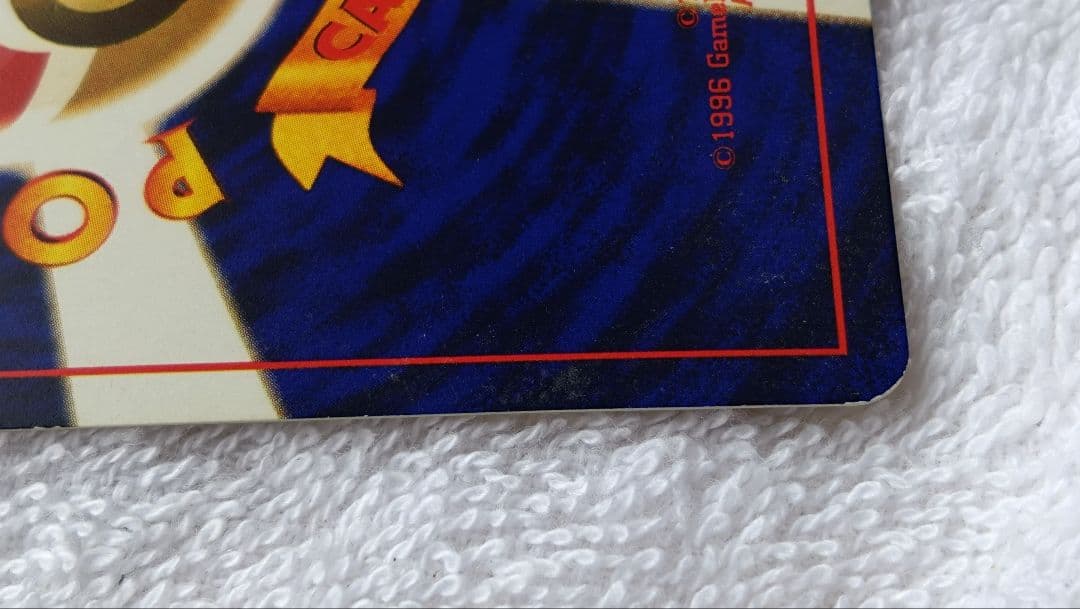 ひかるミュウ(旧裏)