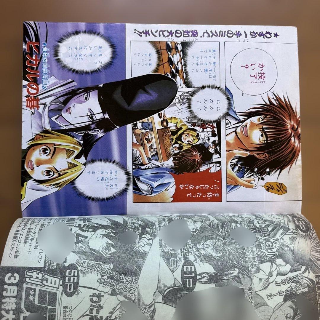 週刊少年ジャンプ 1999年12号 邪馬台幻想記新連載号