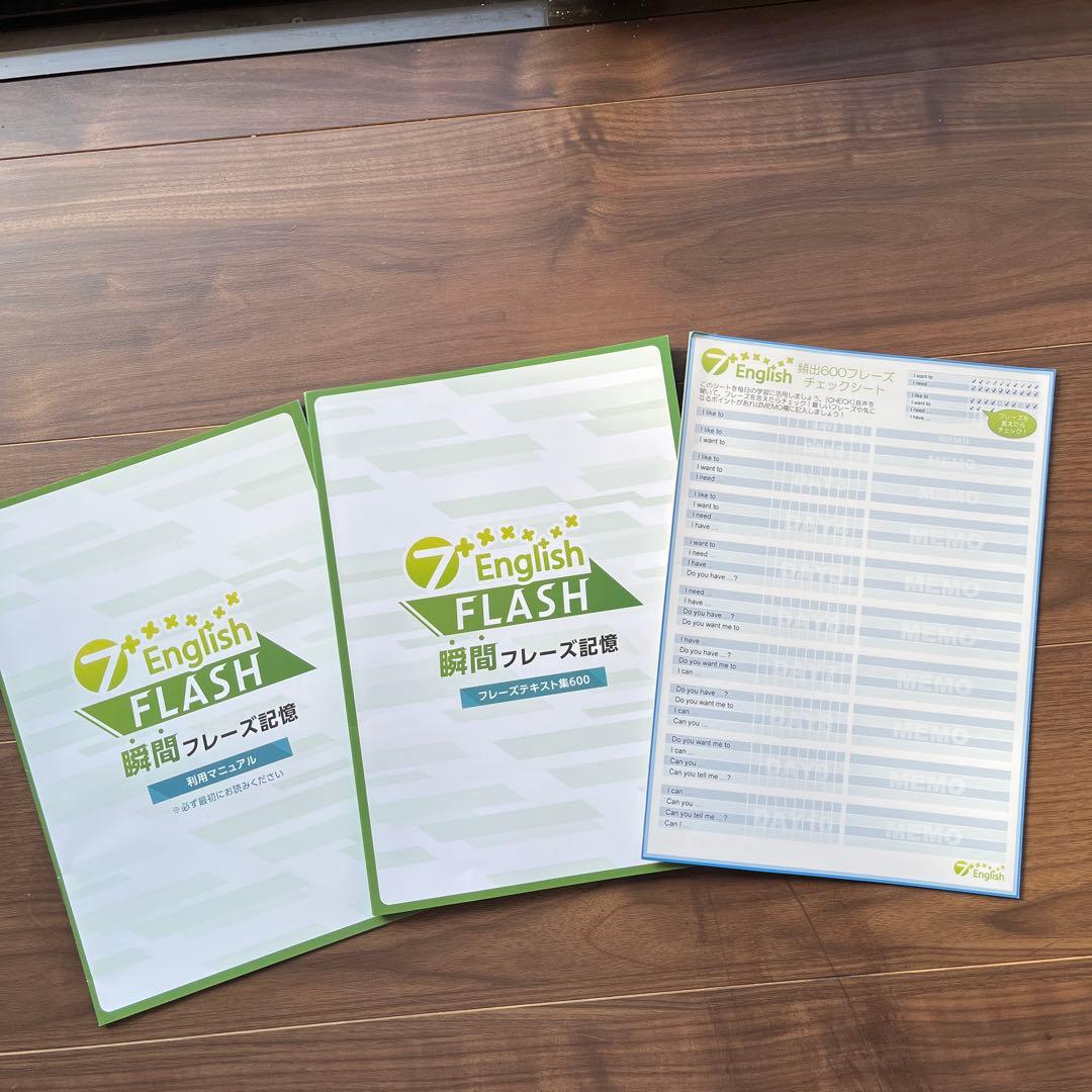 7 English FLASH フレーズ学習セット