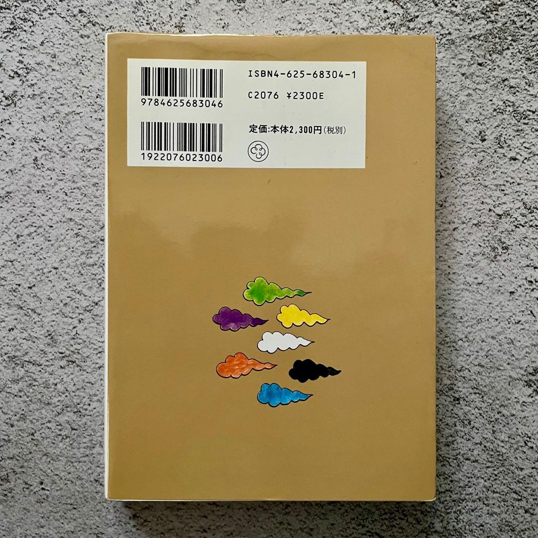 新訂 現代九星占い