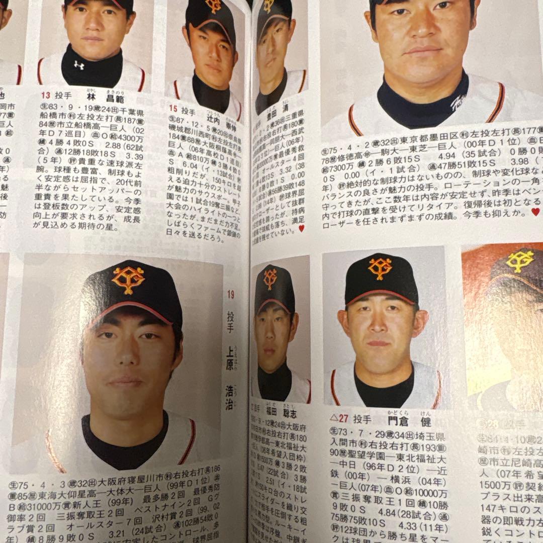 プロ野球選手カラー名鑑セット 2007-2022