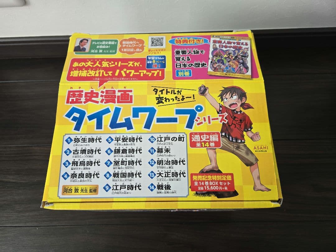 【極美品・化粧箱付き】歴史漫画タイムワープシリーズ通史編全14巻+別巻セット