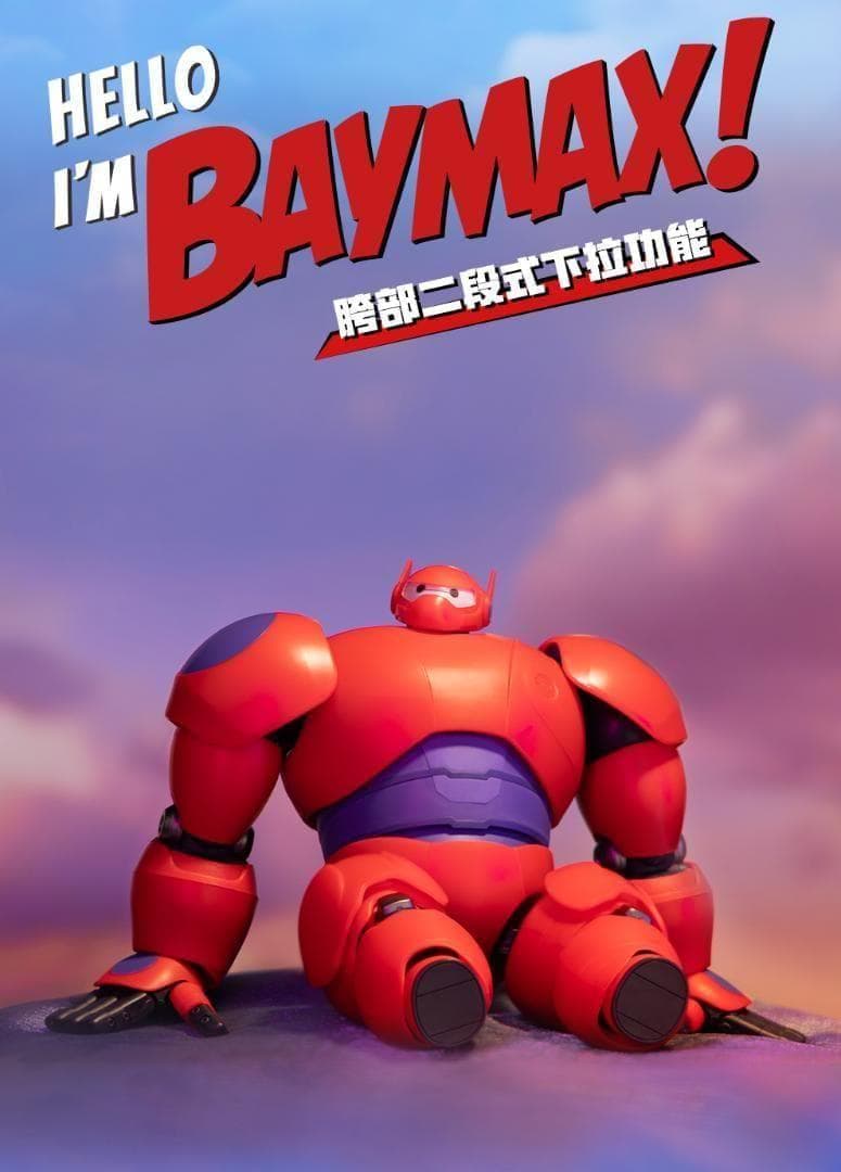 GONG Studio × POP MART ベイマックス Big Hero 6