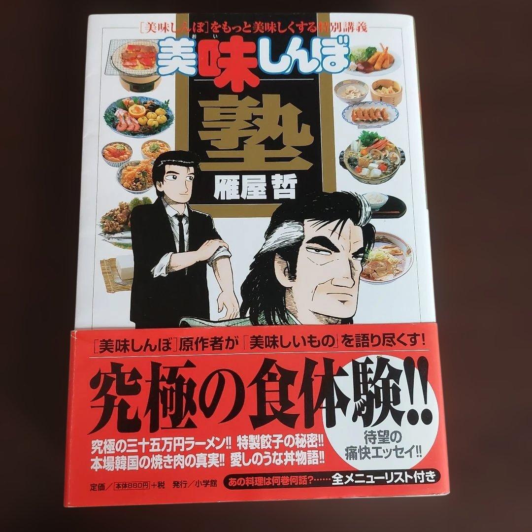 美味しんぼ　全１１１巻セット【完結】 雁屋哲　花咲アキラ