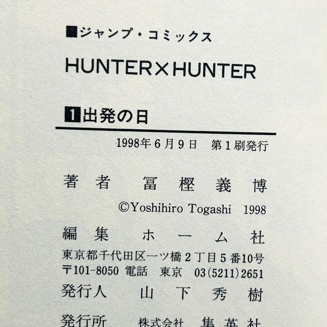 ハンターハンター(HUNTER×HUNTER)0巻1巻2巻初版本 クラピカ追憶編
