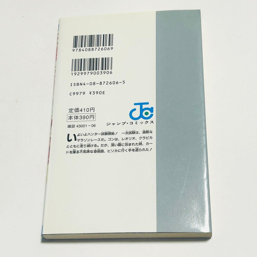 ハンターハンター(HUNTER×HUNTER)0巻1巻2巻初版本 クラピカ追憶編