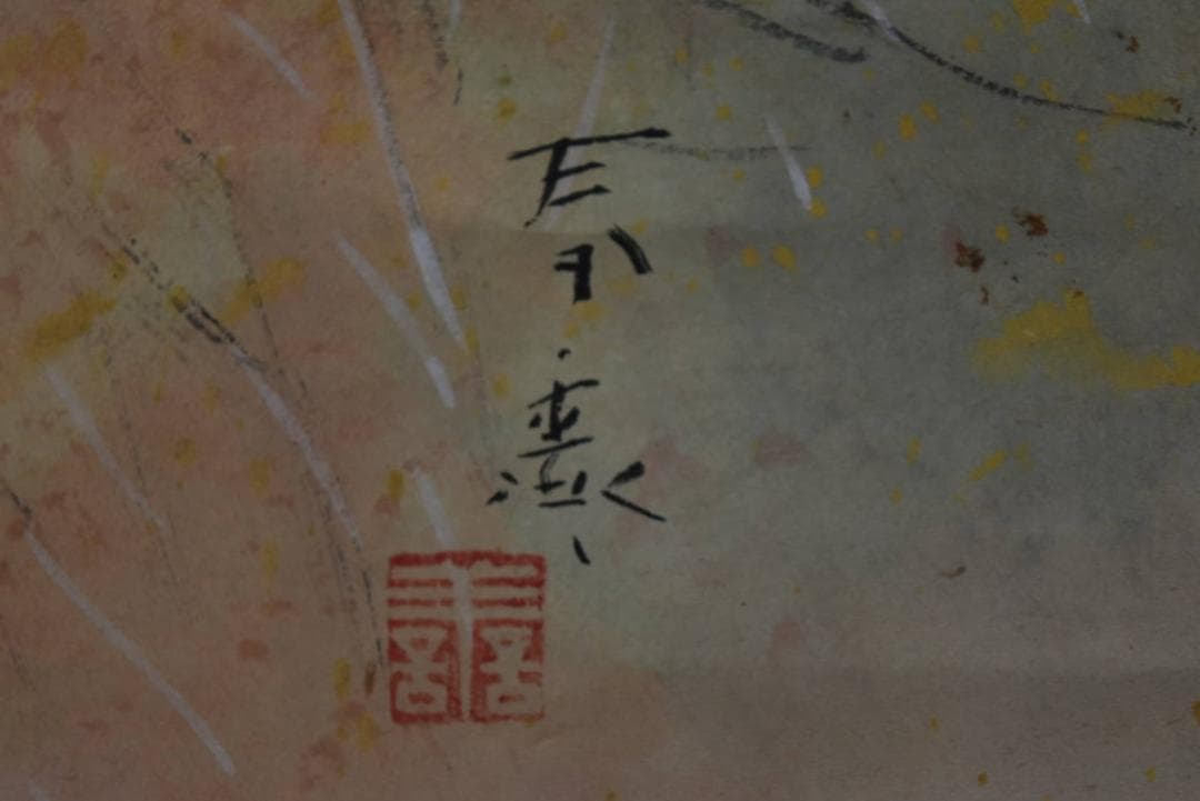 【真作】堀江春斎/秋景通天橋図/掛軸☆宝船☆Z-919