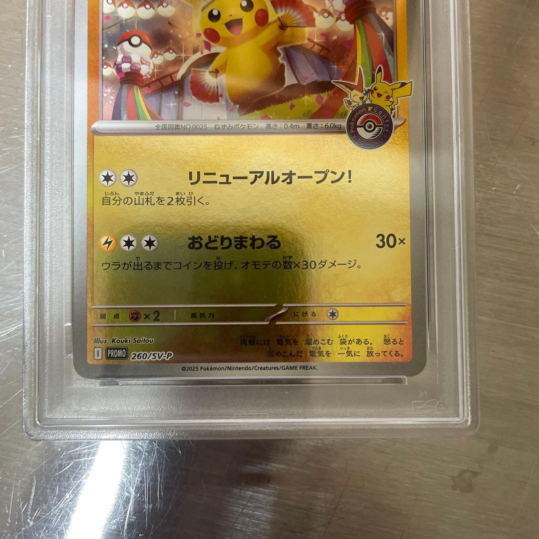 2025 POKEMON SV-P #260 トウホクのピカチュウ　PSA10