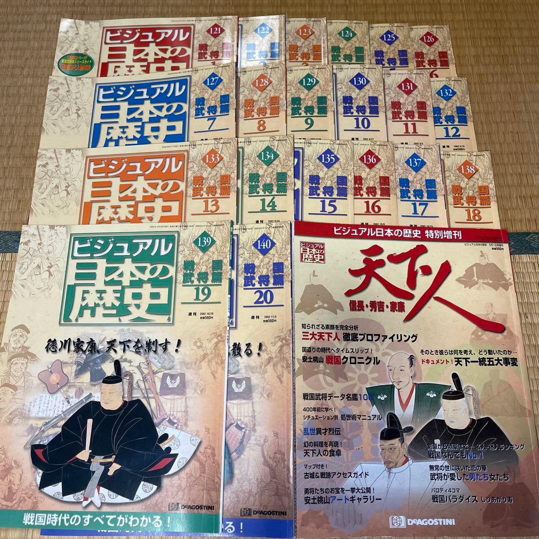 【週末限定値下げ】ビジュアル 日本の歴史 1巻〜140巻 天下人 58欠品