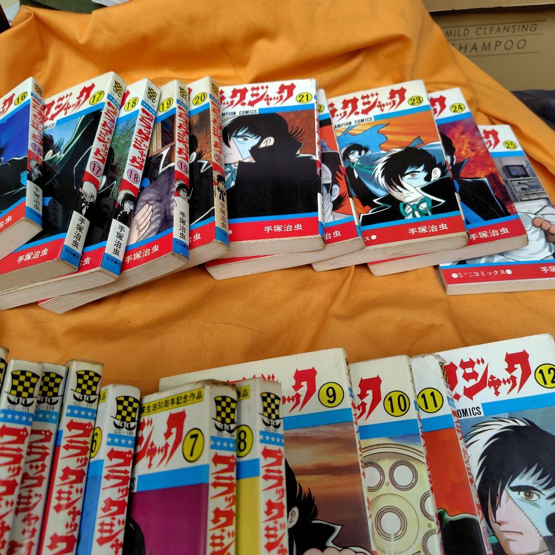 ブラックジャック1〜4以外全25巻初版【4巻植物人間掲載】
