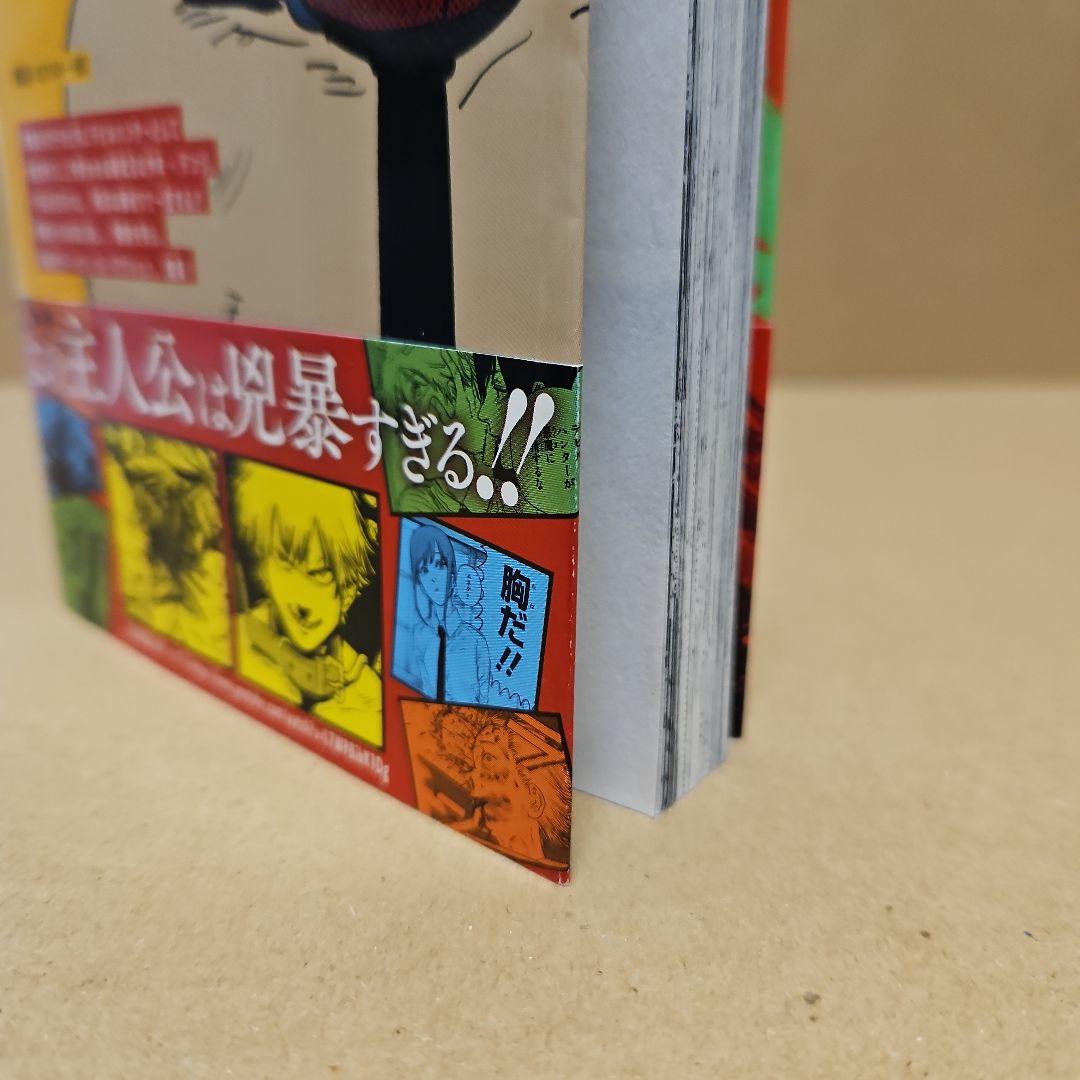 チェンソーマン　初版　1巻