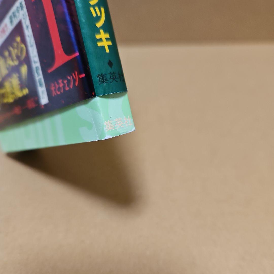 チェンソーマン　初版　1巻