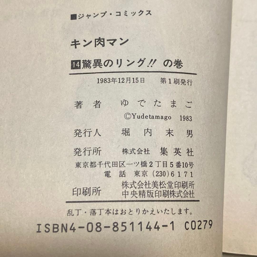 キン肉マン 全巻36冊　週刊少年ジャンプ　コミック1冊@360円時代