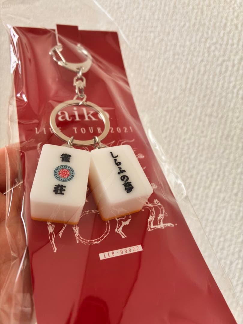aiko LIVE TOUR 2021 キーホルダー 9個セット