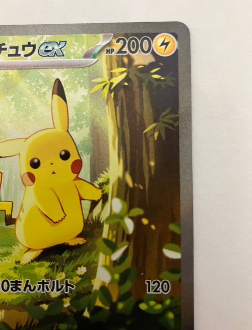 ど*パ様 ピカチュウex SAR仕様 MC 764/742 スタートデッキ10