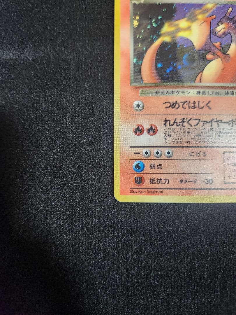 【美品】わるいリザードン ★ 第4弾拡張パック ロケット団 大玉、渦巻きホロ旧裏