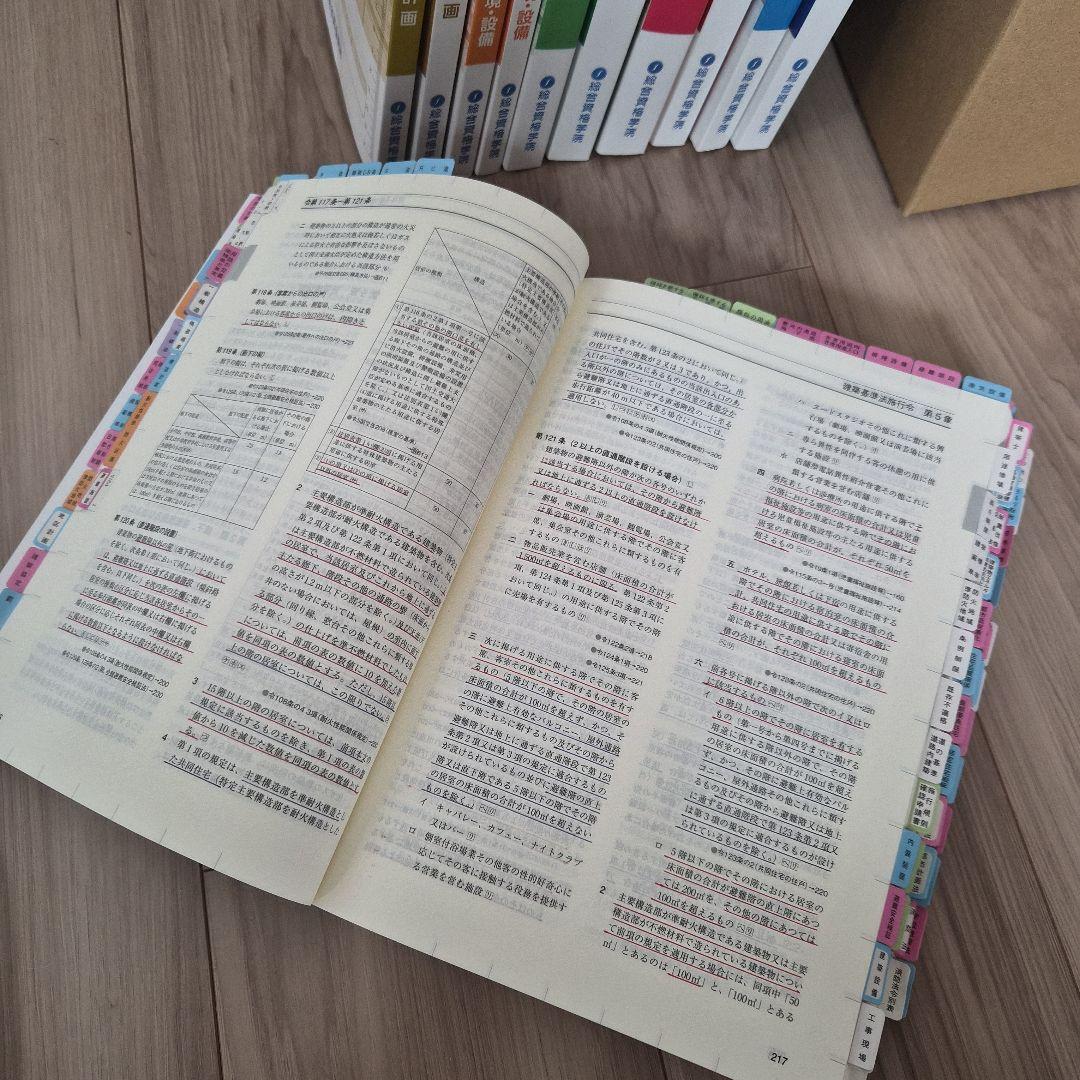 最新　令和7年　総合資格学院1級建築士試験対策