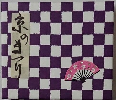 京都 大福寺限定見開き豆御朱印帳(京のまつり)