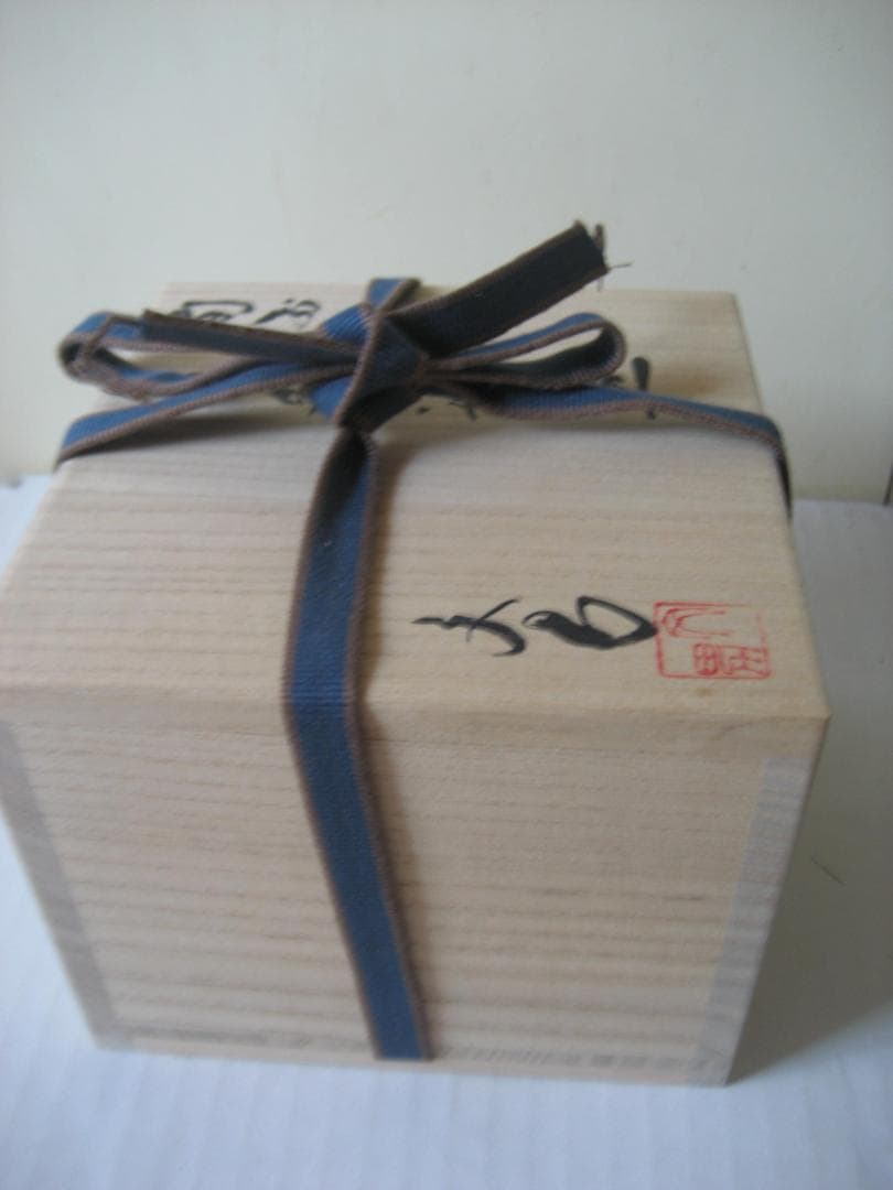 川端文男　備前自然練込茶碗　共箱共布しおり付