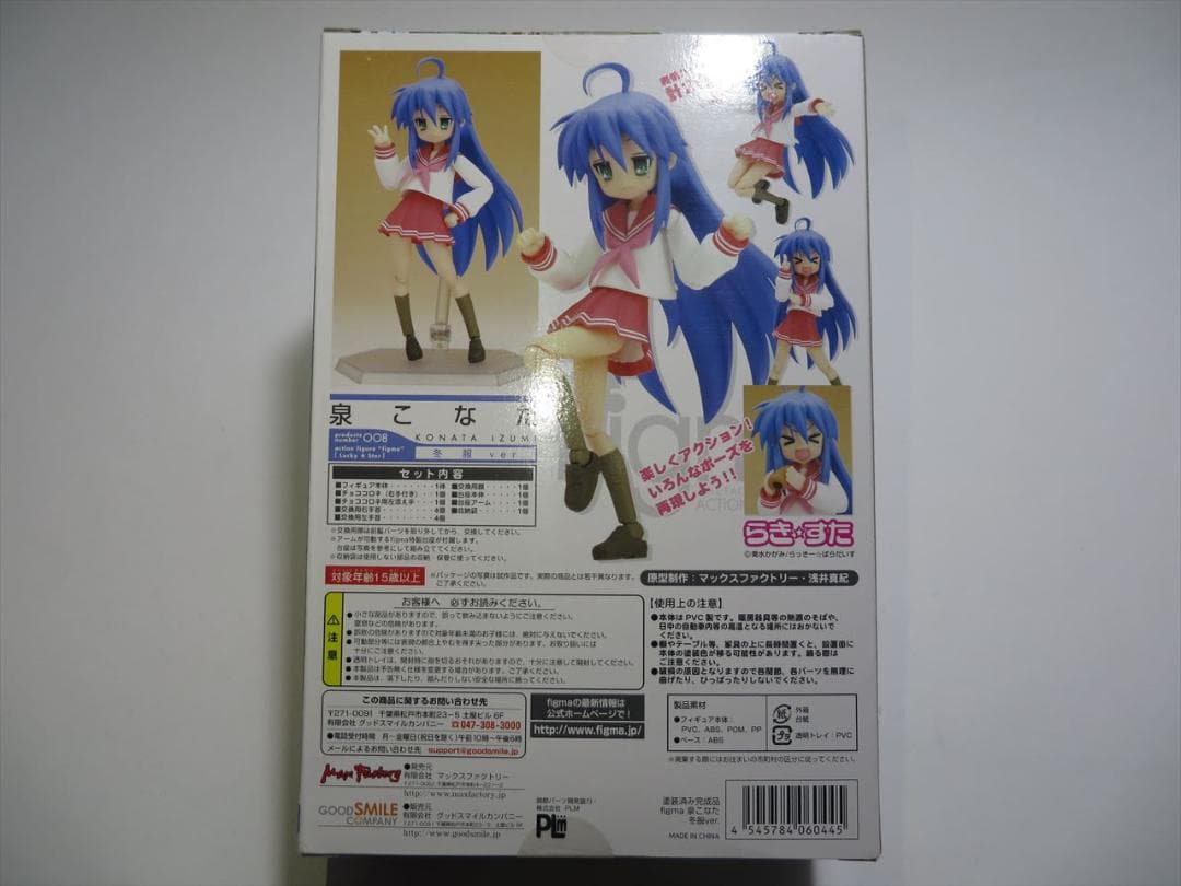 未開封 figma 泉こなた 冬服 / らきすた